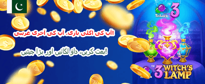 ابھی رجسٹر کریں اور کھیلیں